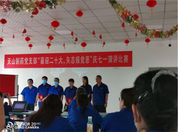 天山制藥黨支部組織開(kāi)展建黨101周年系列活動(dòng)